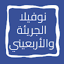 نوفيلا الجريئة والأربعيني 7.0