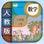 小学数学六年级上册下册-人教版数学课本同步辅导点读App
