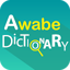 English Dictionary - Awabe 1.3.6