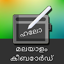 Malayalam Handwriting Keyboard