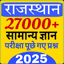 Rajasthan GK In Hindi 2025 1.0