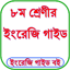 Class 8 English Guide 2025 1.0.9