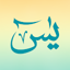 Surat Yasin Al Kahfi Al Mulk 1.0.8