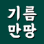 기름만땅 - 저렴한 주유소/충전소 찾기 1.5.0