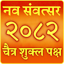 Vikram Samvat Calendar 2025-26 1.85