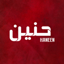 Haneen TV