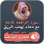 سورة الواقعة ودعاء الرزق 1.1