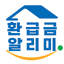 환급금 알리미 - 환급금, 장려금, 지원금 조회안내 0.7