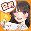２択でしくじり回避 -絶体絶命の未来を変えろ！ 1.3.0