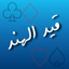 قيد هند