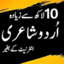 Urdu Offline Poetry