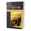 Jannat k Pattay Urdu Novel 1.0.4