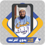 Quran Offline Hassan Al Wajidi