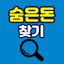 휴면계좌통합조회 - 숨은돈찾기 0.8