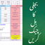 Electricity Bill Online Check