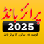 Prize Bond List 2025 5.0