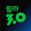올해를 빛낸 자기계발 앱 - 윌라 3.6.10