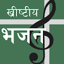 Nepali Christian Bhajan 3.1.1