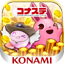 コナステ メダルコーナー|コナミの メダルゲーム が遊べる 1.30.0