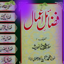Fazail Amal Urdu - Complete 7.0