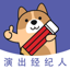 演出经纪人练题狗-演出经纪人考试题库 3.2.0.0