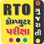 RTO Exam Gujarati :LL EXAM 1.0.3