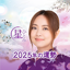 公式星ひとみの占い－2025年の運勢を驚異の的中力で占います 1.5.1