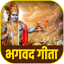 Bhagavad Gita Hindi- भगवत गीता