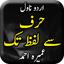 Harf se Lafz Tak by Umera Ahme 1.26