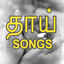 Amma Songs Tamil 2020 1.1