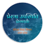 Prerna Attendance 1.0.0.32