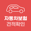 자동차보험 다모아 (다이렉트 자동차보험 가입) 11.0