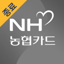스마트NH농협카드