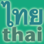 Easy Learn Thai Alphabets for iPhone & iPod Touch 2.3