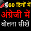 Learn Spoken English In Hindi 5.0