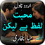 Mohabbat Lafz Hai Lekin  Novel 1.32