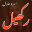 Rakhail Urdu Novel 1.7