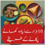 Pakistani Food Recipes Offline 1.0.3