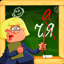 Орфография, игра-тест