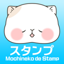 mochineko de stamp 1.3