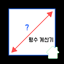평수 계산기 - 평방, 넓이, 집 면적 계산기 3.1.1