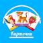 Карточки для детей 2.0.16