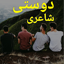 Dosti Poetry Urdu 2024 3.0