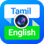 Google Input Tamil 1.1.3.18