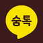 숨톡 - 1 남기고 보기 1.34