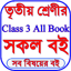 Class 3 Book 2025