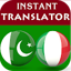 Urdu Italian Translator 2.1