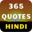Motivation - Hindi Daily Quote