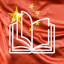 Chinese Reading & AudioBooks
