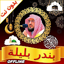 bandar baleela full quran mp3